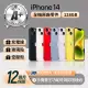 【Apple】A+級福利品 iPhone 14 128GB 6.1吋(贈空壓殼+玻璃貼)