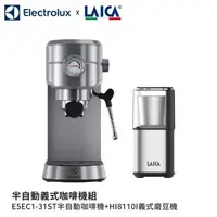 在飛比找森森購物網優惠-【Electrolux x LAICA】半自動義式咖啡機組-