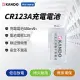 Kamera CR123A 可充電鋰電池