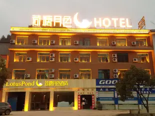 貴陽荷塘月色酒店Lotus Pond Hotel