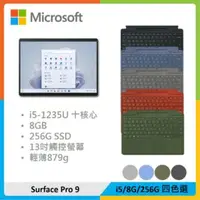 在飛比找法雅客網路商店優惠-【特製鍵盤組】Microsoft 微軟 Surface Pr