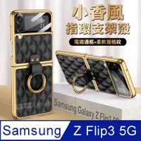 在飛比找PChome24h購物優惠-三星 Samsung Galaxy Z Flip3 5G 小
