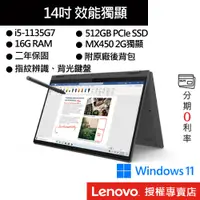 在飛比找蝦皮商城優惠-Lenovo 聯想 IdeaPad Flex 5 82HS0