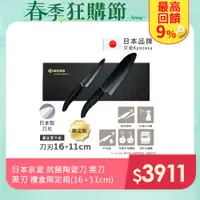 在飛比找PChome24h購物優惠-【KYOCERA京瓷】日本京瓷 抗菌多功能精密陶瓷刀 料理刀