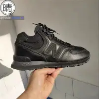 在飛比找Yahoo!奇摩拍賣優惠-New Balance 574系列黑色皮革男女保暖中幫運動休