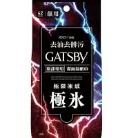 在飛比找Yahoo!奇摩拍賣優惠-【美妝行】GATSBY 涼感 潔面濕紙巾 極凍型 42枚入