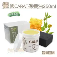 在飛比找momo購物網優惠-【糊塗鞋匠】L30 德國CARAT皮革保養油(盒)