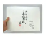 MASUYA滿壽屋 文豪御用原稿用紙 A4方格灰線 400字稿紙 一包50張(NO.108)