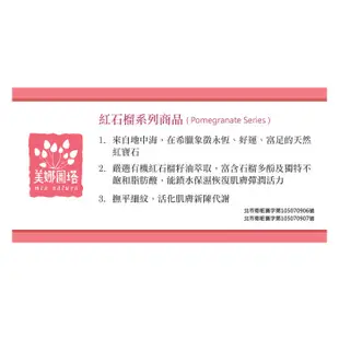 mea natura美娜圖塔 紅石榴緊緻身體乳 250ml 乳液 身體乳液 無酒精身體乳液 紅石榴乳液