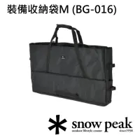 在飛比找momo購物網優惠-【Snow Peak】裝備收納袋M(BG-016)