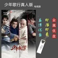 在飛比找蝦皮購物優惠-賢賢の小店 超清の《少年歌行真人版》李宏毅劉學義林博洋敖瑞鵬