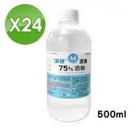 在飛比找Yahoo奇摩購物中心優惠-【派頓】 潔康酒精75％ 24瓶組 (500ml/瓶)