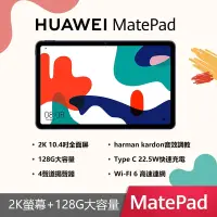 在飛比找Yahoo奇摩購物中心優惠-HUAWEI MatePad 10.4吋 WiFi平板電腦 