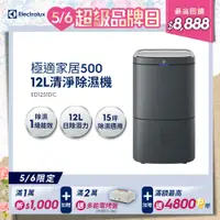 在飛比找PChome24h購物優惠-【Electrolux 伊萊克斯】極適家居500 12L清淨