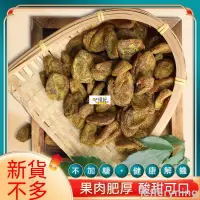 在飛比找蝦皮購物優惠-甘草黃皮乾 500g 無核黃皮果乾 新興特産 蜂蜜鷄心 水果