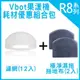 Vbot R8 果漾機 掃地機器人 耗材優惠組合包 (濾網12入+極淨濕拖拖地布2入)