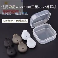 在飛比找蝦皮購物優惠-特價精品 適用于Sony/索尼WI-SP500耳機硅膠套耳機