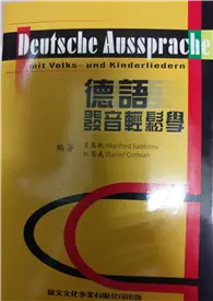 在飛比找TAAZE讀冊生活優惠-德語發音輕鬆學（2CD）－德語系列叢書 (二手書)