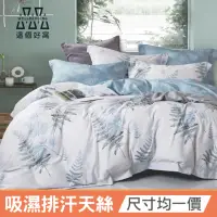 在飛比找momo購物網優惠-【這個好窩】買一送一 台灣製吸濕排汗天絲床包枕套組(單人/雙