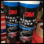 (LEO五金工具)3M 強力柏油/殘膠去除劑  迅速溶解柏油 殘膠 油污 不會溶蝕或損壞車漆