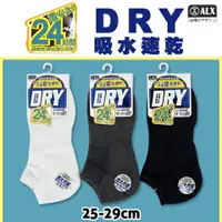 在飛比找樂天市場購物網優惠-【衣襪酷】DRY 吸濕排汗加厚氣墊襪 加大碼 台灣製 金滿意