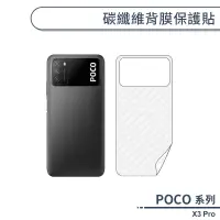 在飛比找蝦皮商城優惠-POCO X3 Pro 碳纖維背膜保護貼 保護膜 手機背貼 