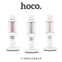 在飛比找Yahoo!奇摩拍賣優惠-hoco P6 桌面鋁合金直播支架 追劇 直播 自拍 手機支