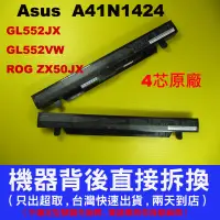 在飛比找蝦皮購物優惠-Asus 原廠 電池 華碩 GL552V GL552J GL