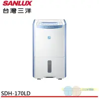 在飛比找蝦皮商城優惠-SANLUX 台灣三洋 17公升微電腦除濕機 SDH-170