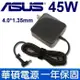 華碩 45W 變壓器 Zenbook UX302La UX302Lg UX32LN ASUS (9.4折)
