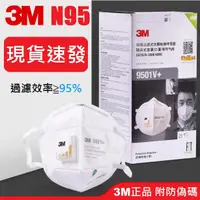 在飛比找蝦皮購物優惠-3M口罩 8210 9501V 9502V 9541V 95