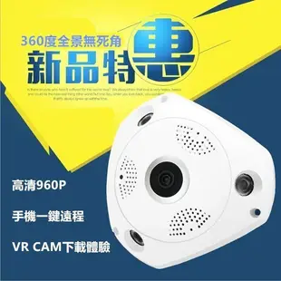 防盜監視器【一台抵六台】360度 送32G記憶卡 APP 防盜 保全 行車記錄器 攝影機 VR 勝 家視保 天眼 守護寶