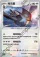 【CardMaster】寶可夢紙牌 中文版 PTCG 無極力量 SC2b_U_117/144 姆克鷹