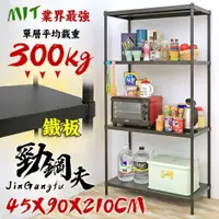 在飛比找PChome24h購物優惠-【cheaper 居家】45X90X210CM 勁鋼夫超級耐