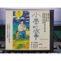 在飛比找蝦皮購物優惠-影音大批發-Y30-285-正版VCD-華語【小畢的故事】-