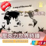 *台中店248元* 環遊世界 壁貼 牆貼 壓克力地圖 壓克力世界地圖 壓克力牆貼 世界地圖壁貼 世界地圖 世界地圖時鐘