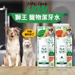 🔥嘟比寵物🔥 LION 獅王 犬用 親親寵物潔牙水 潔牙水 蘋果/草本風味 150ML