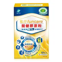 在飛比找鮮拾優惠-【funcare 船井生醫】滿額贈 牛奶鈣魚膠原粉(高成長水