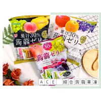 在飛比找蝦皮購物優惠-🔥現貨+發票🔥日本 ACE 綜合蒟蒻果凍 果汁30%果凍 白