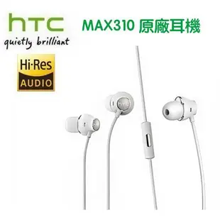 HTC MAX 320 耳機【TypeC接口】U11 U19e👈👉MAX 310 原廠耳機【3.5mm接口】M9 E9