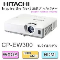 在飛比找PChome商店街優惠-日立 Hitachi CP-EW300 寬銀幕液晶投影機★W