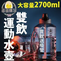 在飛比找蝦皮商城精選優惠-[送吸管]大容量運動水壺2700ml 超大容量 太空杯胖胖瓶