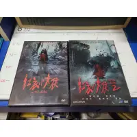 在飛比找蝦皮購物優惠-紅衣小女孩1-2dvd二手片