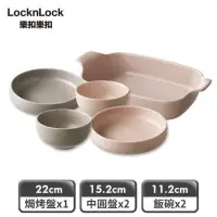 在飛比找蝦皮購物優惠-【LocknLock 樂扣樂扣】莫蘭迪陶瓷餐盤碗美學五件組