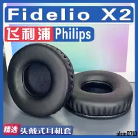 在飛比找蝦皮購物優惠-【滿減免運】適用 Philips 飛利浦 Fidelio X