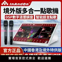 在飛比找樂天市場購物網優惠-InAndOn2024點歌機港澳臺海外版點唱機家庭KTV點歌