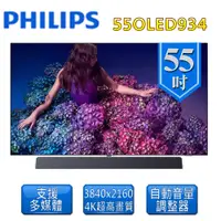 在飛比找松果購物優惠-【Philips 飛利浦】55型 4K(UHD) Bower