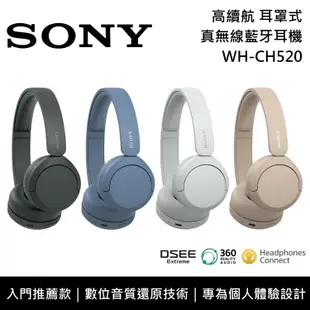 【SONY 索尼】《限時優惠》 WH-CH520 耳罩式真無線藍牙耳機 入門款 高續航 台灣公司貨