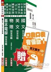 在飛比找樂天市場購物網優惠-104年台電新進雇用人員[養成班][配電線路維護]套書(贈公