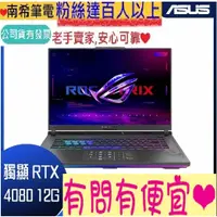 在飛比找蝦皮購物優惠-ASUS 華碩 ROG Strix  G16 G614JZ-